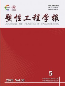 塑性工程学报